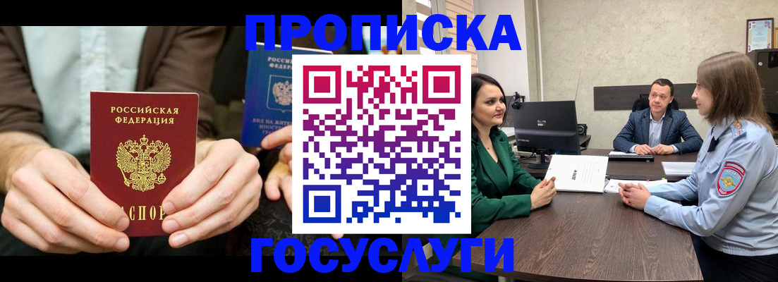 прописка в квартире в Вологодской области