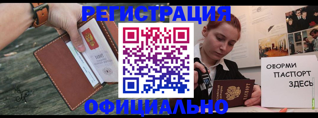 купить прописку в Вологодской области