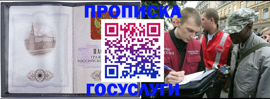 прописка 2025 в Вологодской области